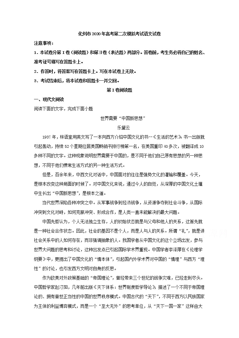 广东省茂名化州市2020届高三模拟语文试题01