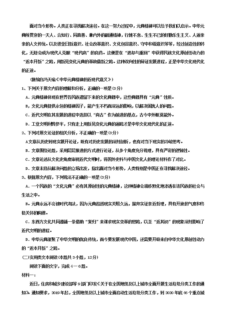 广东省汕头市金山中学2020届高三年级下学期模拟测试语文试题02