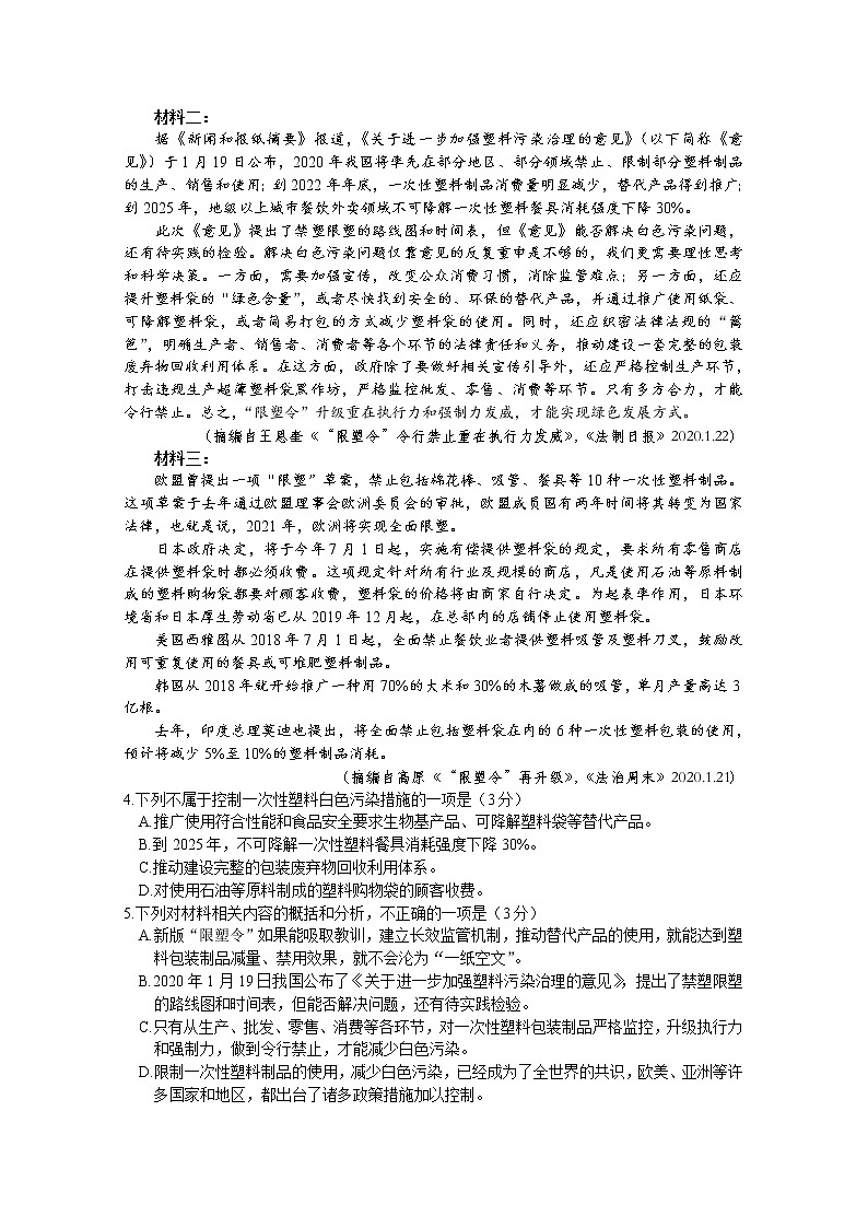 广东省湛江市2020届高三普通高考测试（一）语文试题03