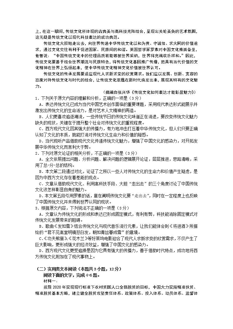 广西桂林崇左防城港市2020届高三联合模拟考试语文试题02