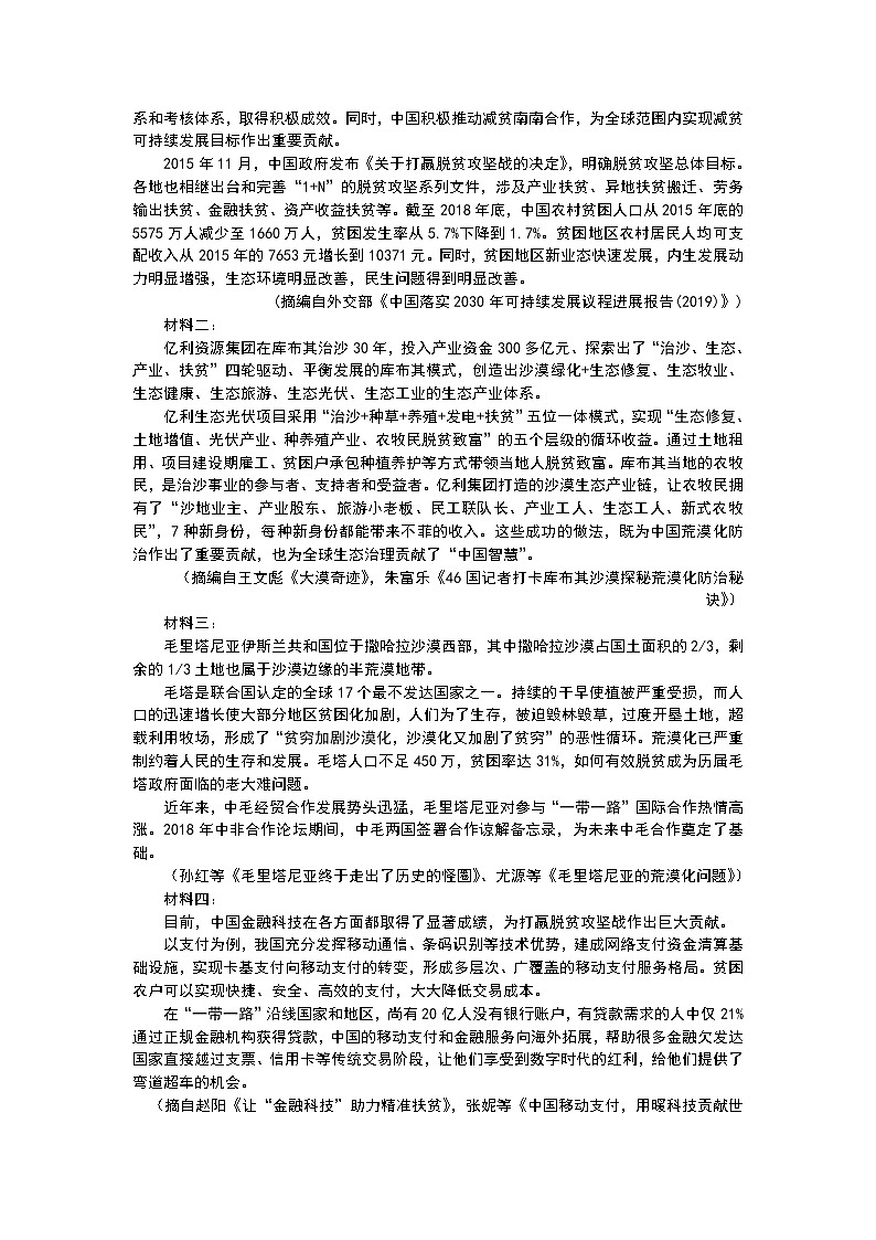 广西桂林崇左防城港市2020届高三联合模拟考试语文试题03