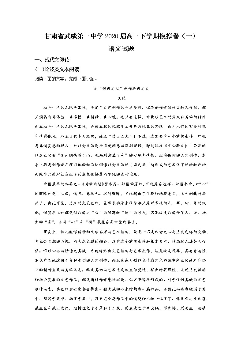 甘肃省武威第三中学2020届高三下学期语文模拟试题（一）第1页