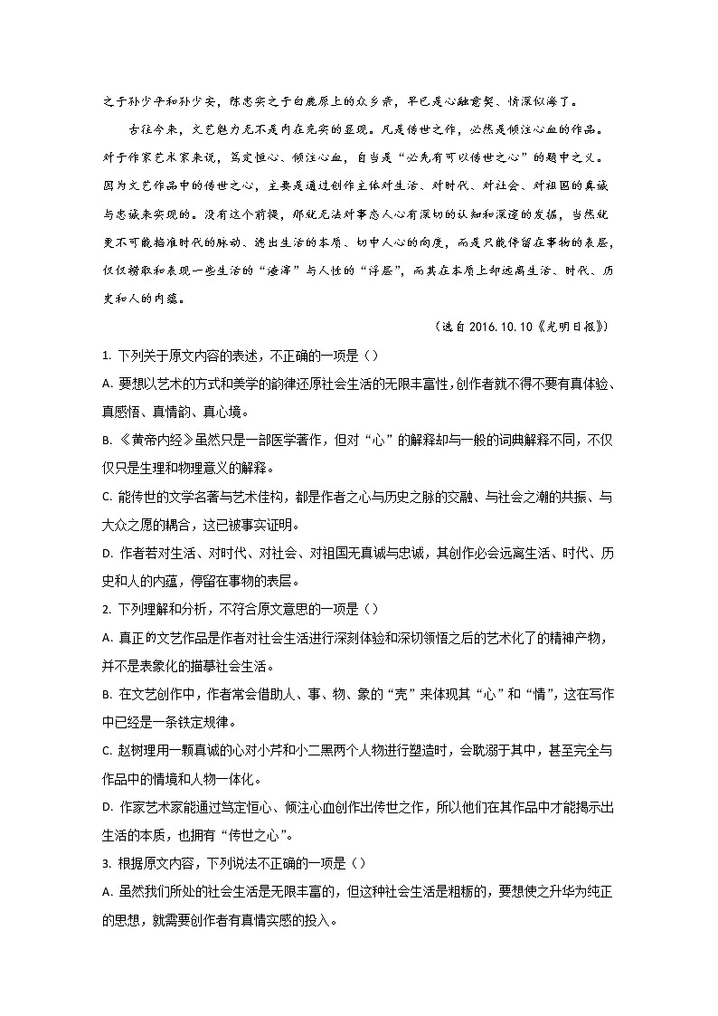 甘肃省武威第三中学2020届高三下学期语文模拟试题（一）第2页