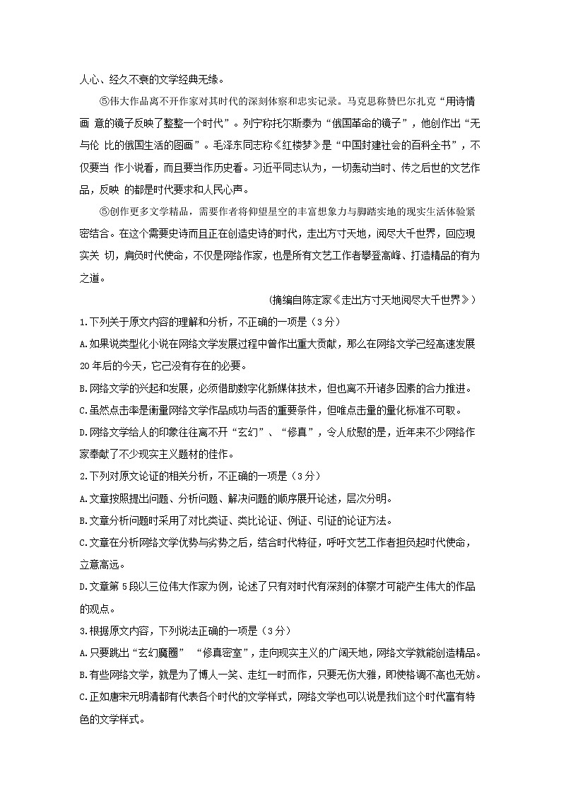 广西名校2020届高三12月高考模拟试题 语文02