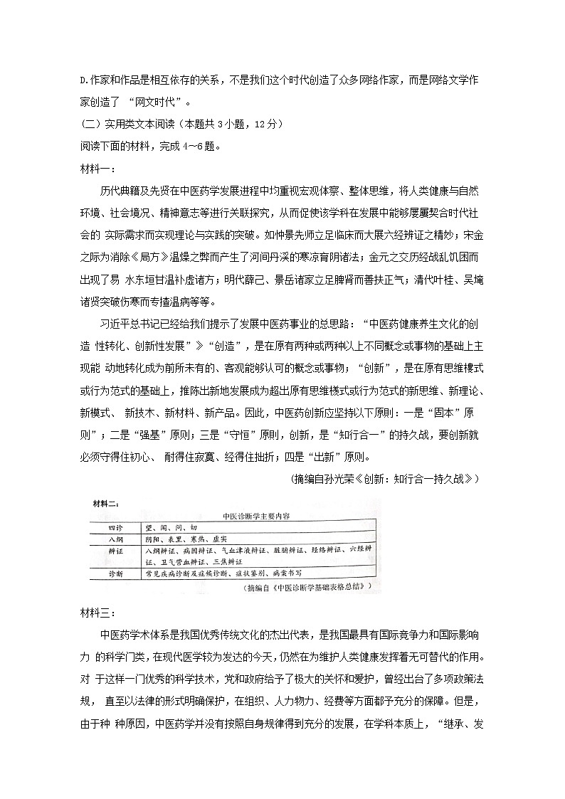 广西名校2020届高三12月高考模拟试题 语文03