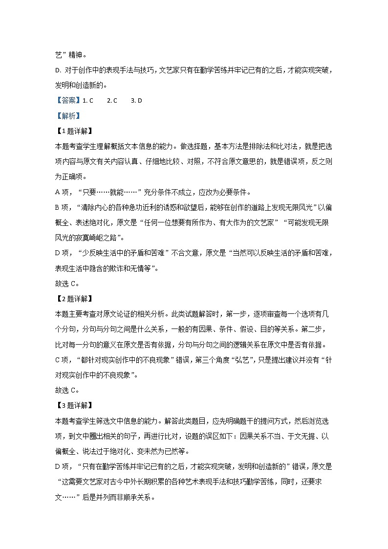 广西壮族自治区桂林崇左贺州2020届高三5月联合模拟语文试题03