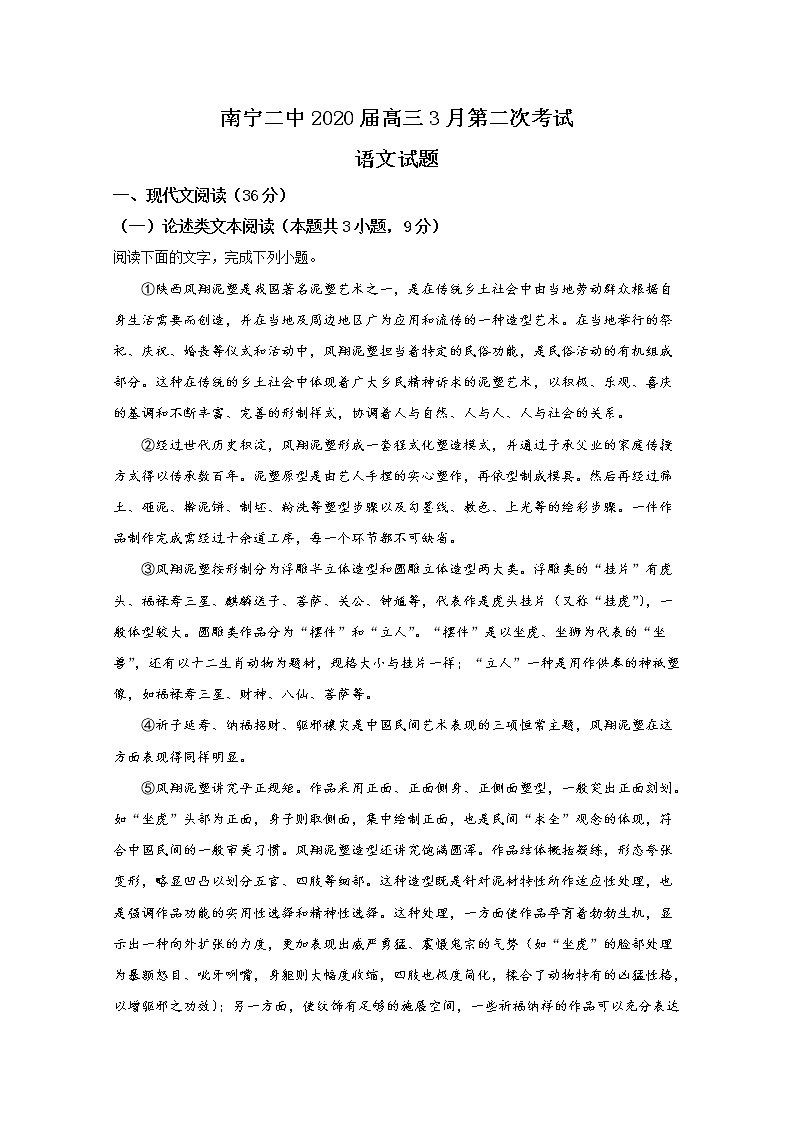 广西壮族自治区南宁市二中2020届高三模拟检测语文试题01