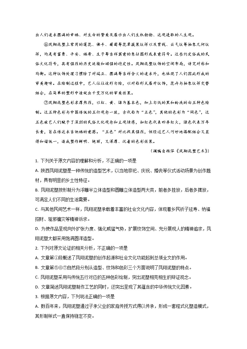 广西壮族自治区南宁市二中2020届高三模拟检测语文试题02