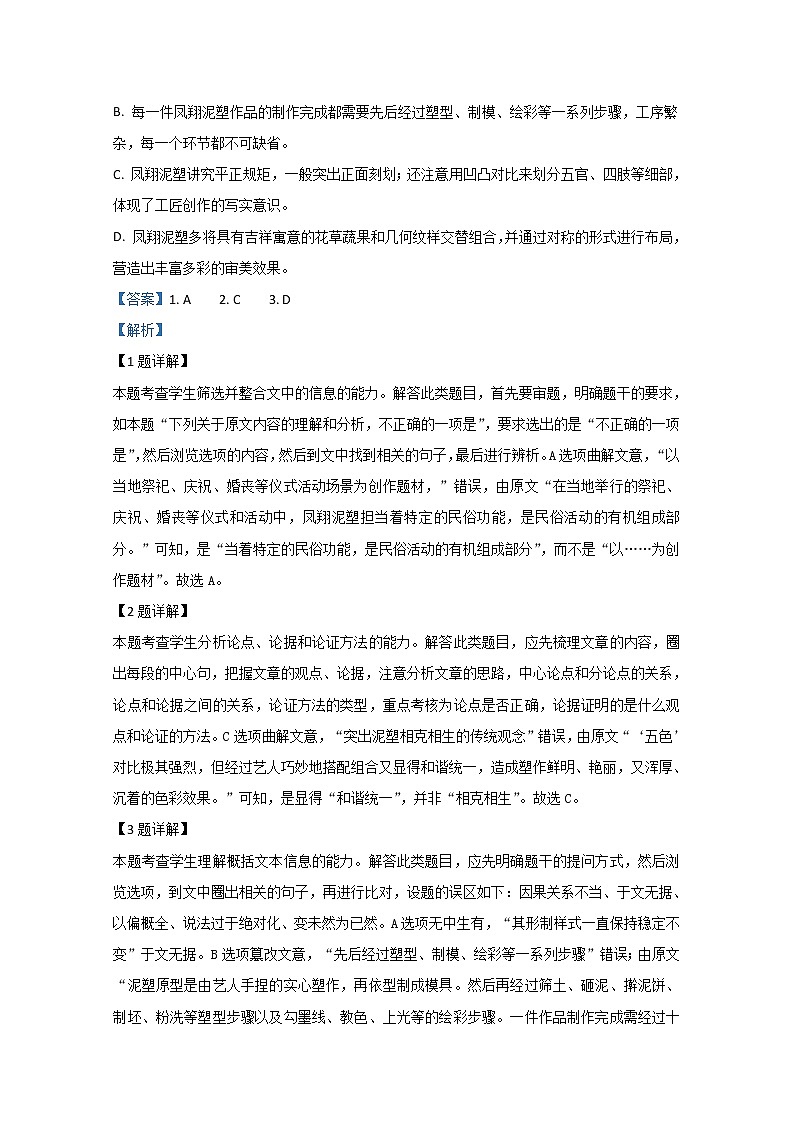 广西壮族自治区南宁市二中2020届高三模拟检测语文试题03