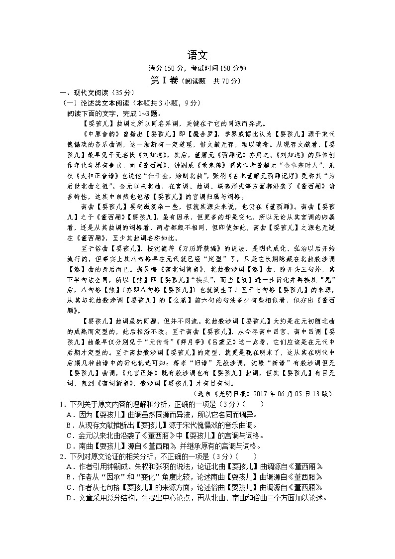 贵州省贵阳市第三十八中学2020届高三上学期模拟考试语文试题01