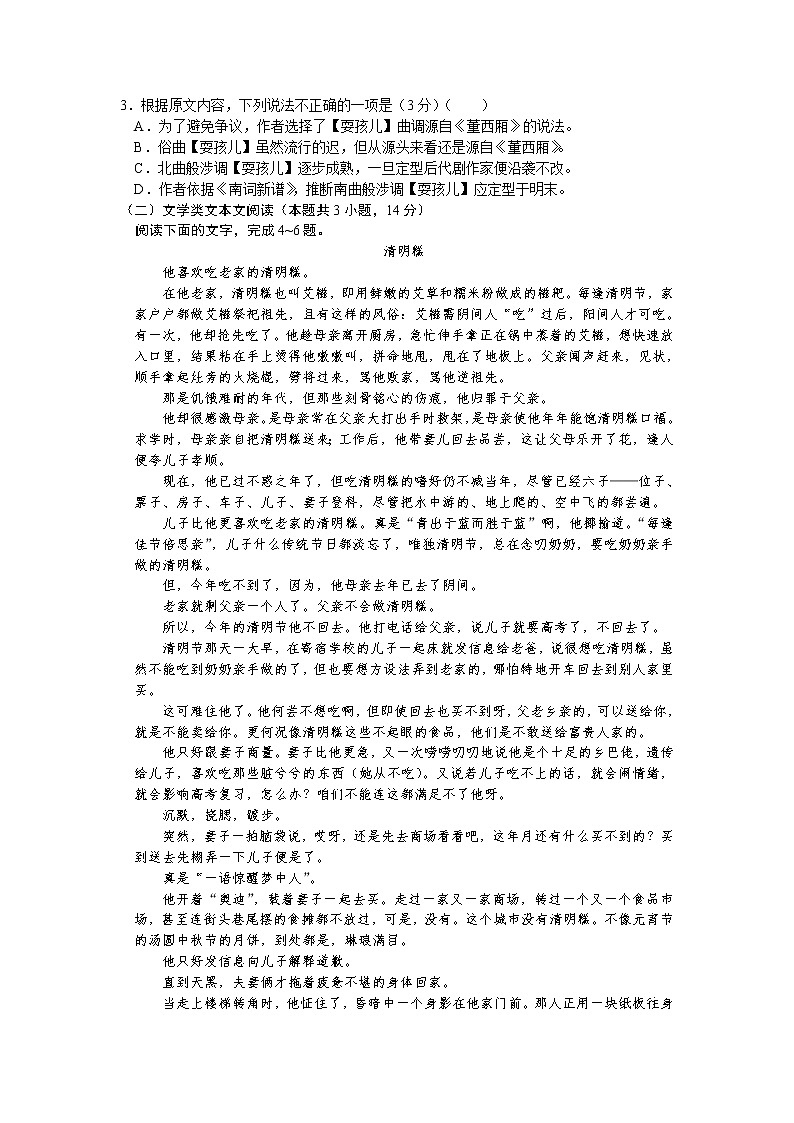 贵州省贵阳市第三十八中学2020届高三上学期模拟考试语文试题02