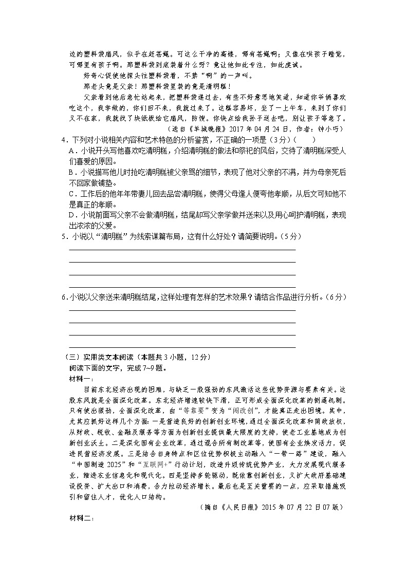 贵州省贵阳市第三十八中学2020届高三上学期模拟考试语文试题03