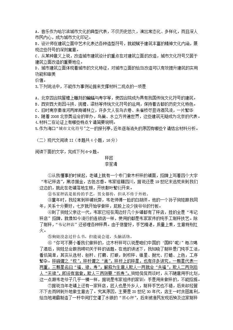 海南省2020届高三高考二模考试语文试题03