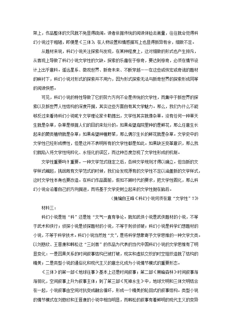 海南省2020届高三普通高等学校招生全国统一考试高考模拟语文试题02