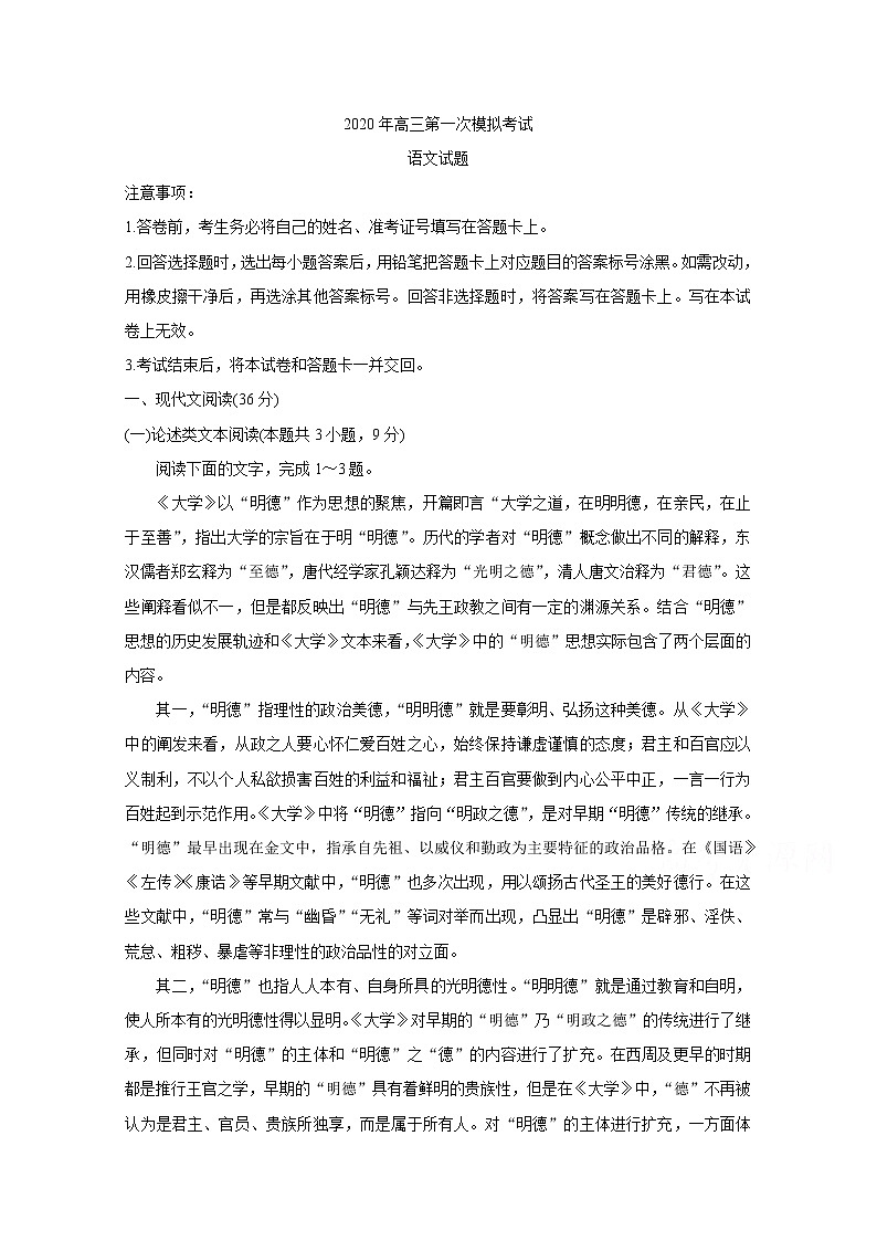 河北省保定市2020届高三第一次模拟考试 语文01