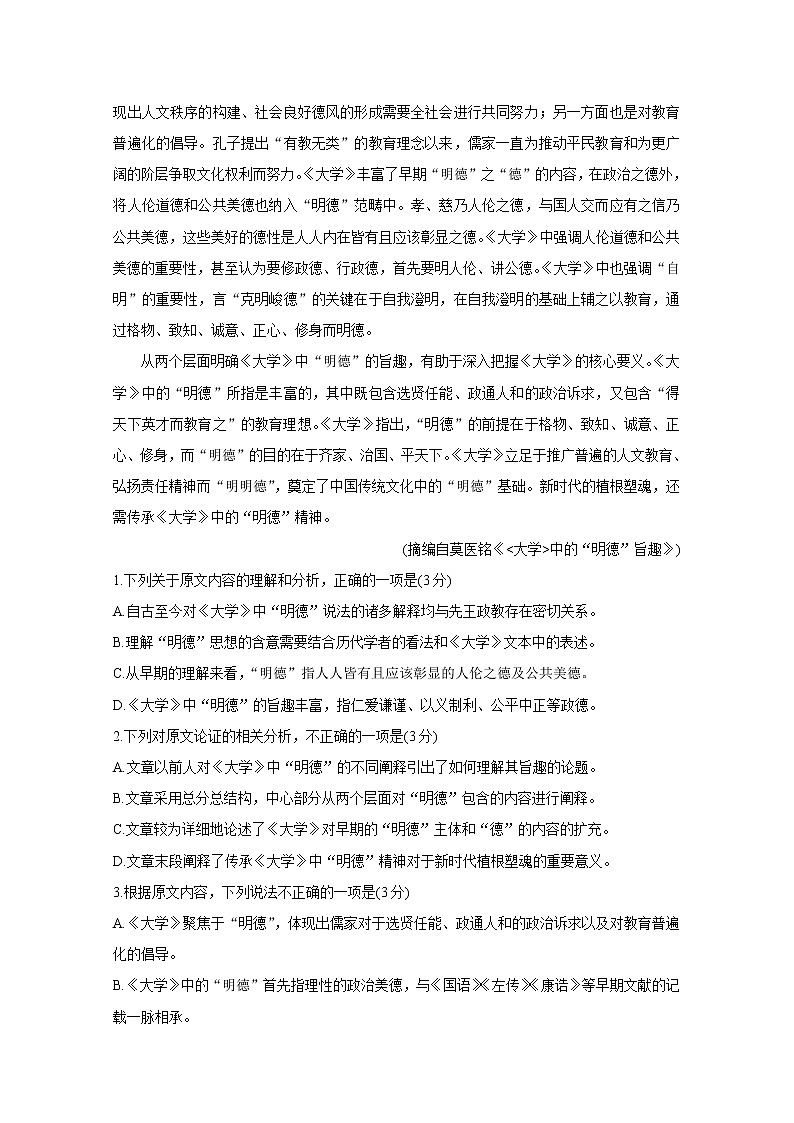 河北省保定市2020届高三第一次模拟考试 语文02