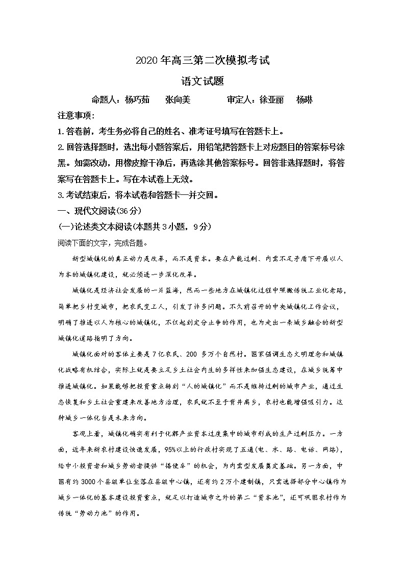 河北省保定市2020届高三下学期模拟考试语文试题01