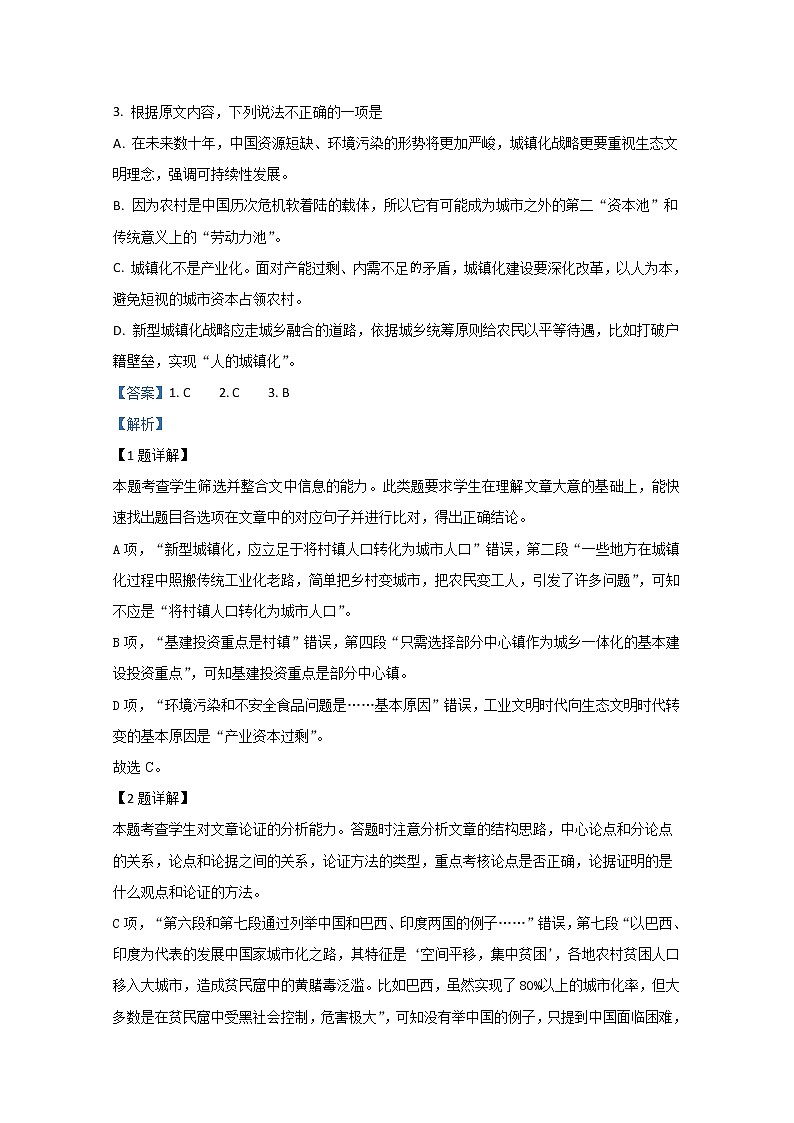 河北省保定市2020届高三下学期模拟考试语文试题03