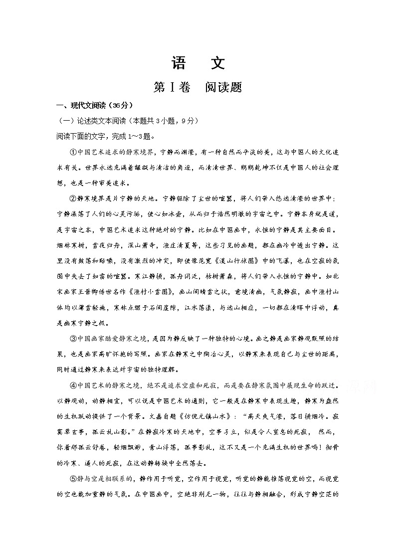 河北省沧州市任丘市第一中学2020届高三第三次模拟（二）考试语文试卷01