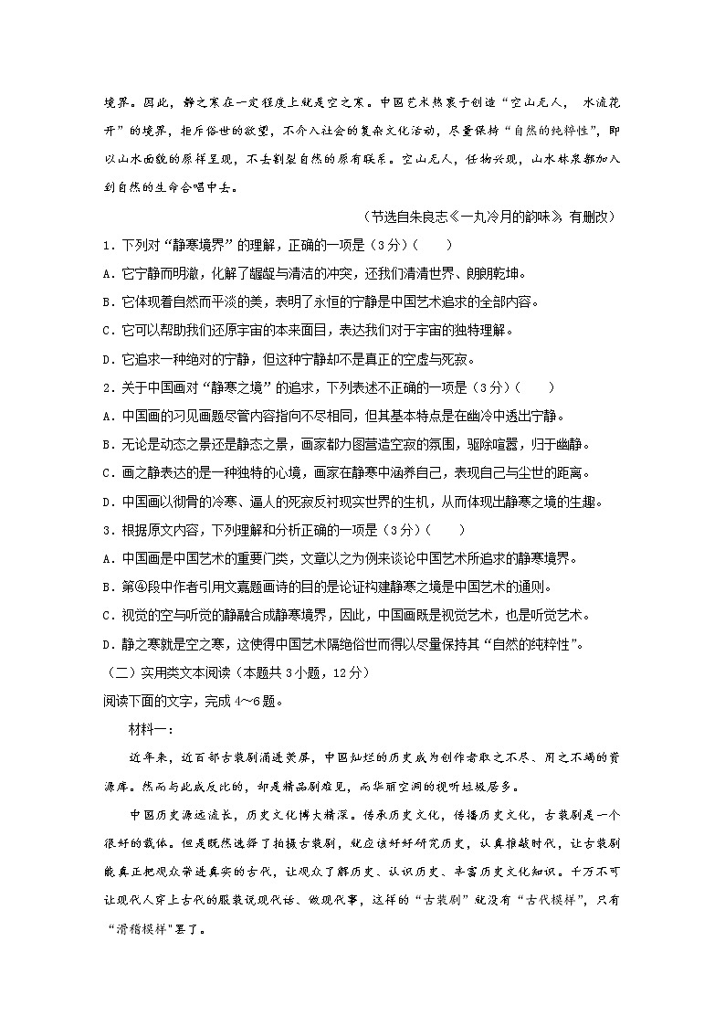 河北省沧州市任丘市第一中学2020届高三第三次模拟（二）考试语文试卷02