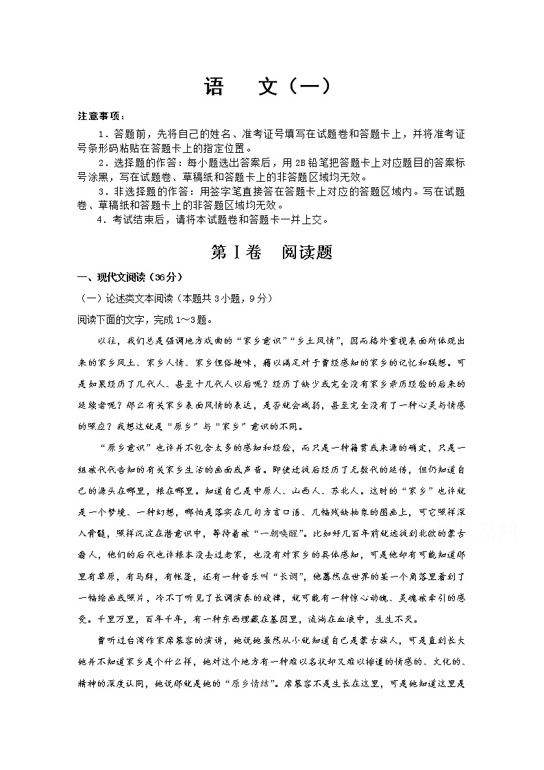 河北省沧州市任丘市第一中学2020届高三第三次模拟（一）考试语文试卷01