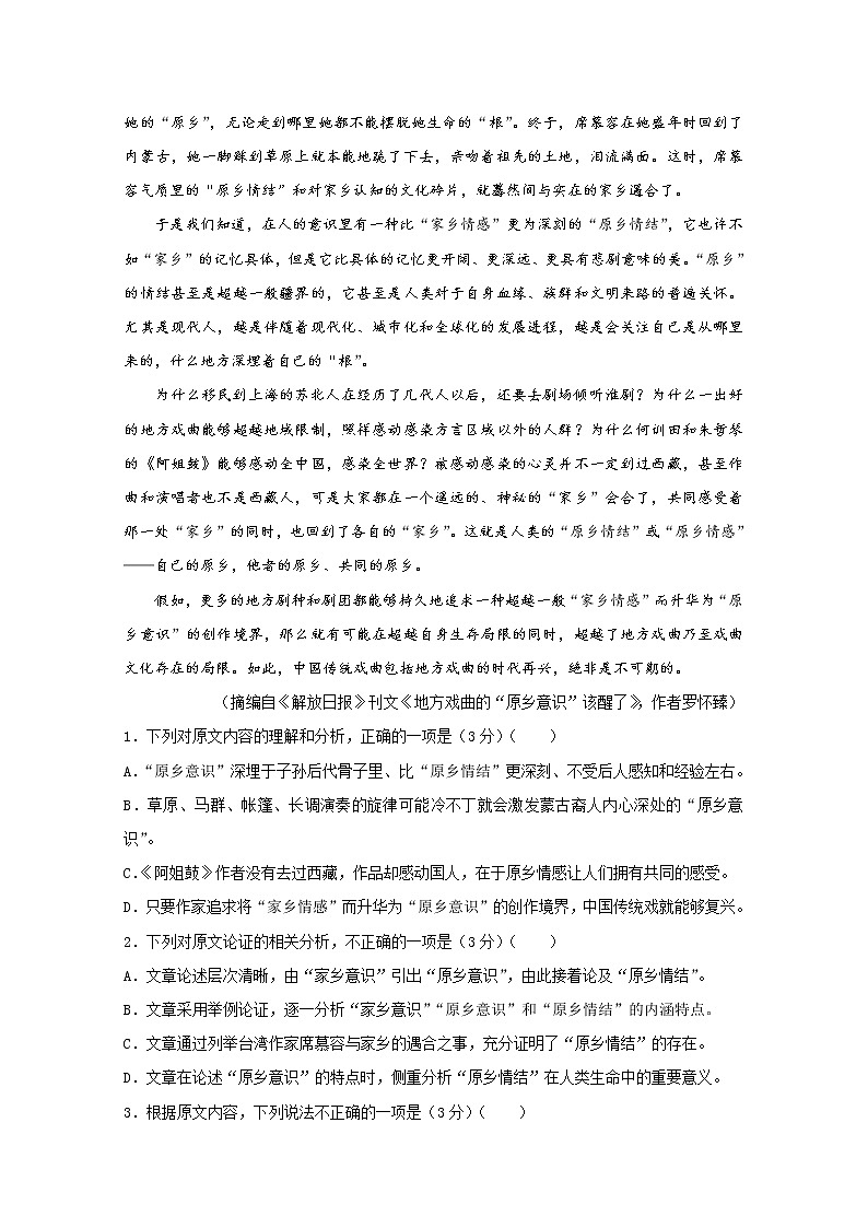 河北省沧州市任丘市第一中学2020届高三第三次模拟（一）考试语文试卷02