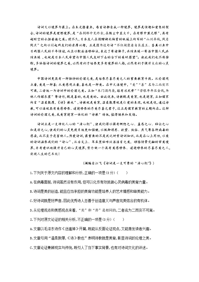 河北省衡水中学2020届高三高考延期提分压轴语文（二）第2页