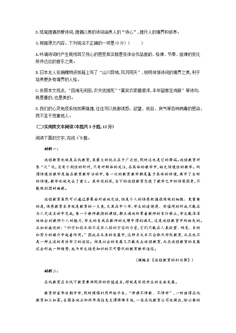 河北省衡水中学2020届高三高考延期提分压轴语文（二）第3页