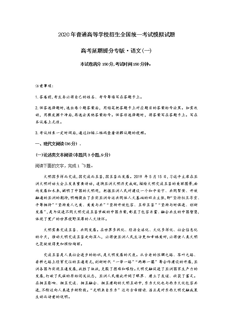 河北省衡水中学2020届高三高考延期提分压轴语文（一） 试卷01