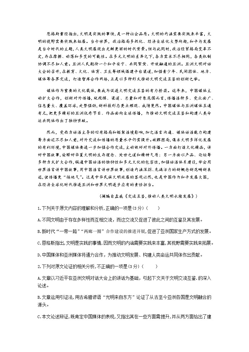 河北省衡水中学2020届高三高考延期提分压轴语文（一） 试卷02