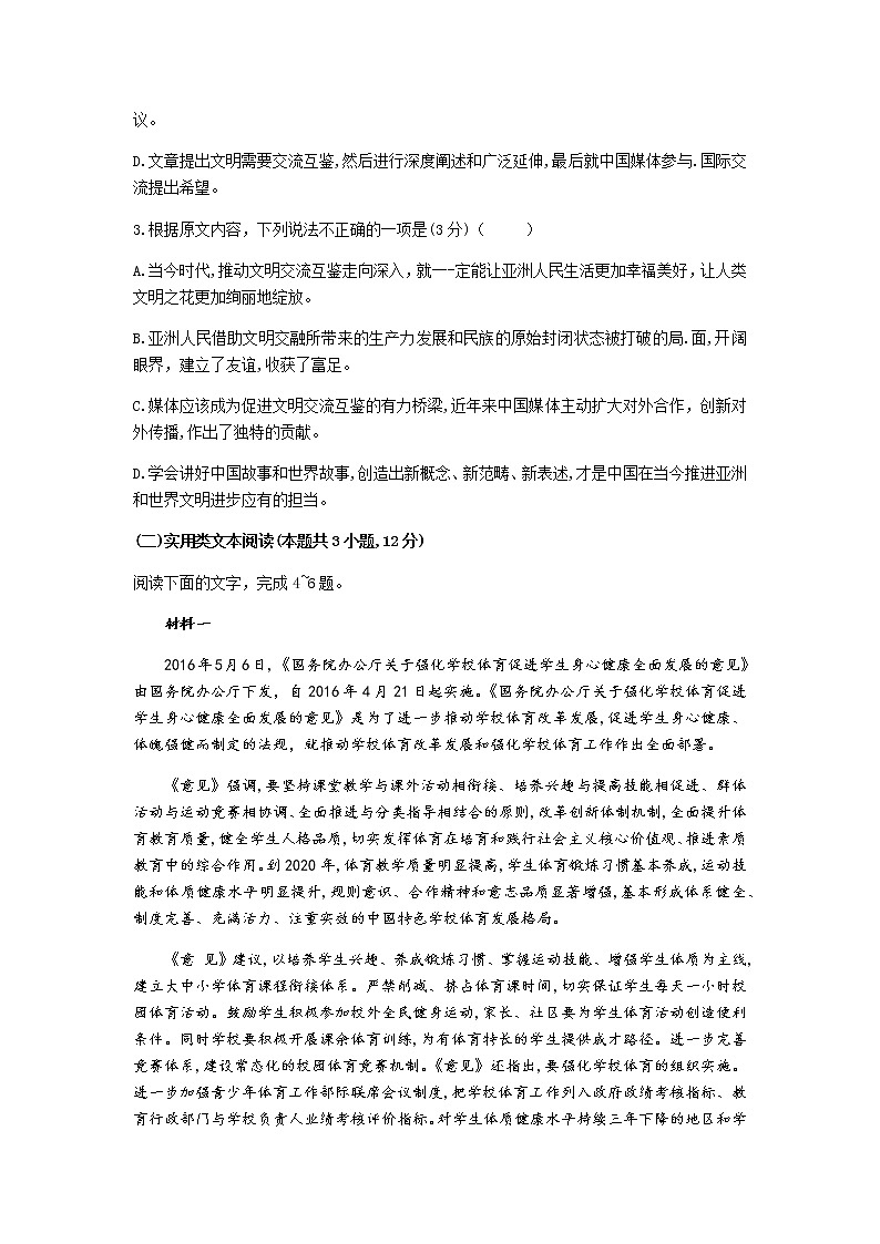 河北省衡水中学2020届高三高考延期提分压轴语文（一） 试卷03