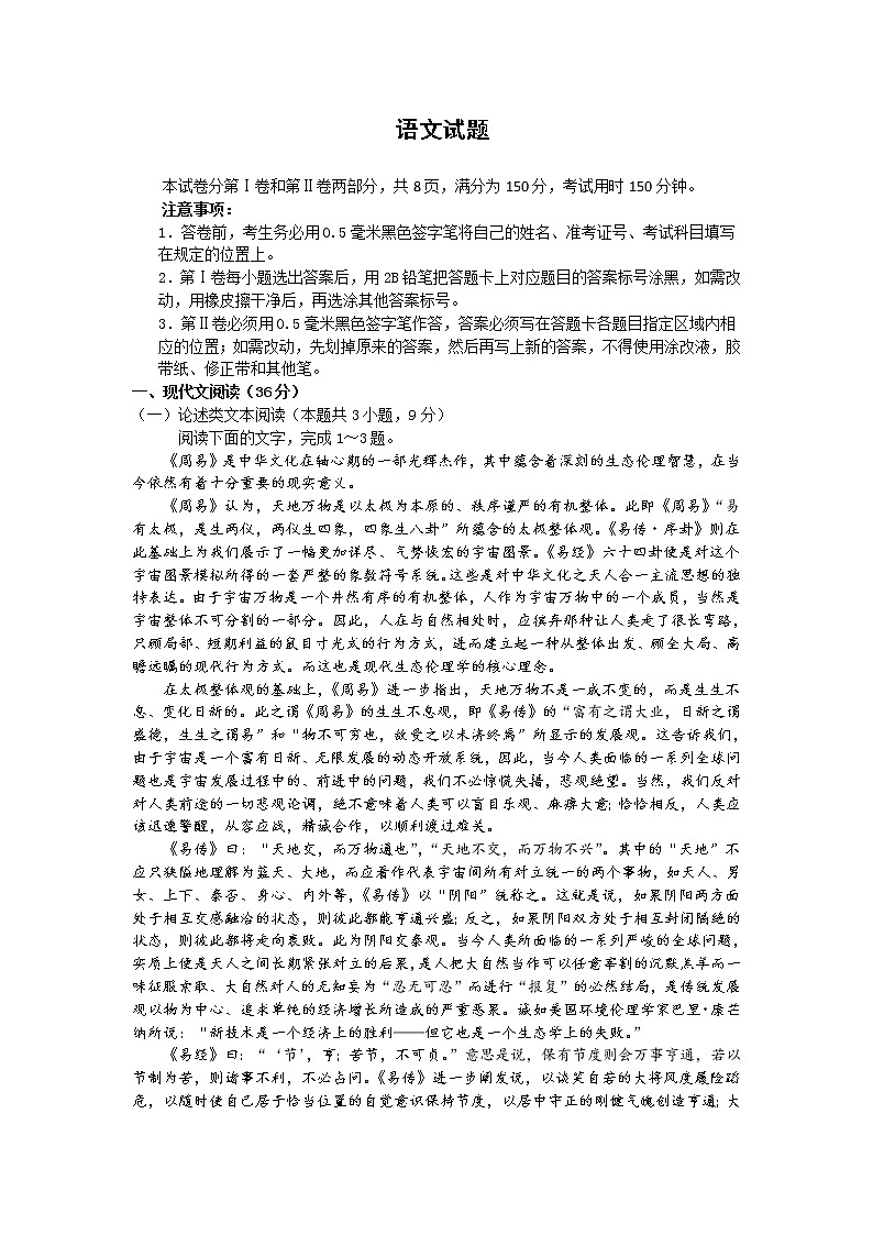 河北省鸡泽县第一中学2020届高三上学期模拟考试语文01