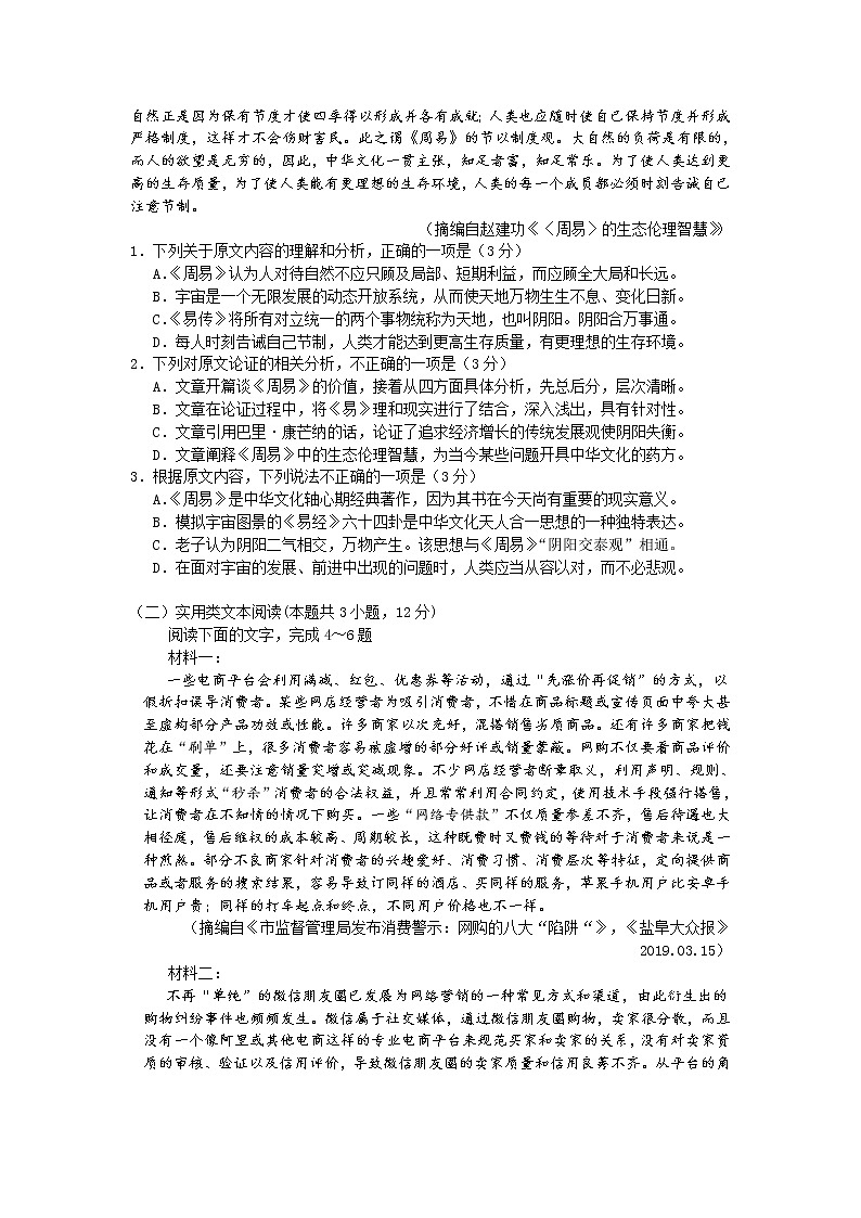 河北省鸡泽县第一中学2020届高三上学期模拟考试语文02