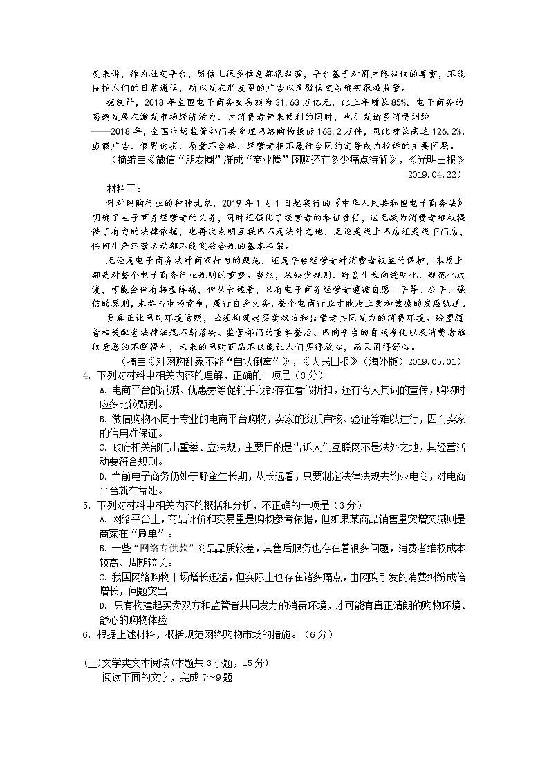 河北省鸡泽县第一中学2020届高三上学期模拟考试语文03