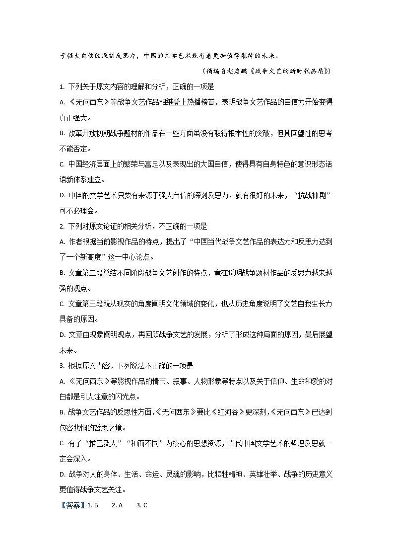 河北省石家庄市辛集中学2020届高三上学期第一次模拟语文试题02