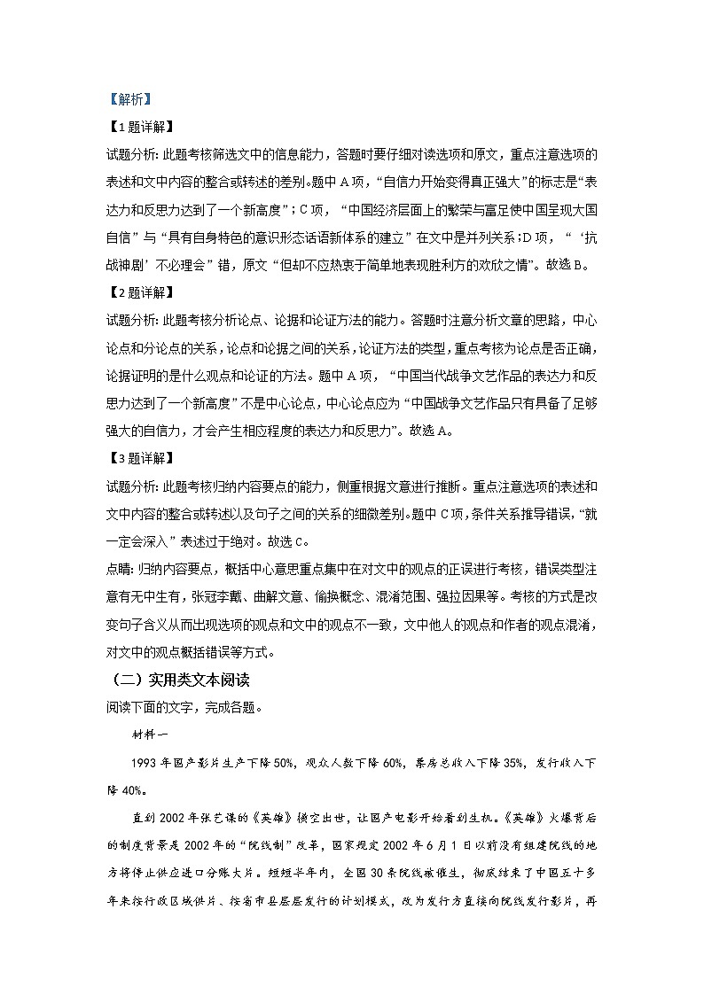 河北省石家庄市辛集中学2020届高三上学期第一次模拟语文试题03