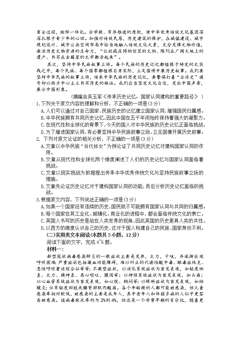 河北省唐山市2020届高三下学期第一次模拟考试语文试题02