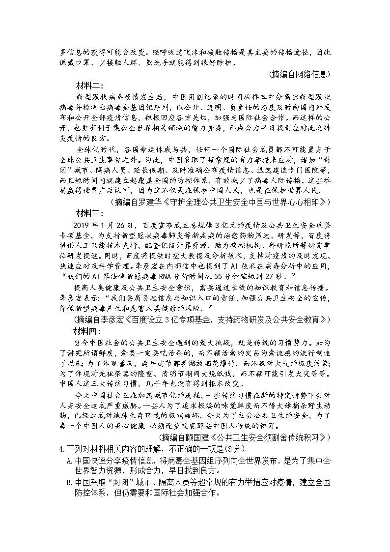 河北省唐山市2020届高三下学期第一次模拟考试语文试题03