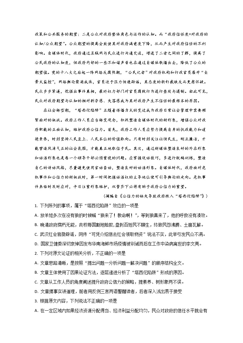 河北省石家庄市2020届高三毕业班模拟考试语文试题（一）02