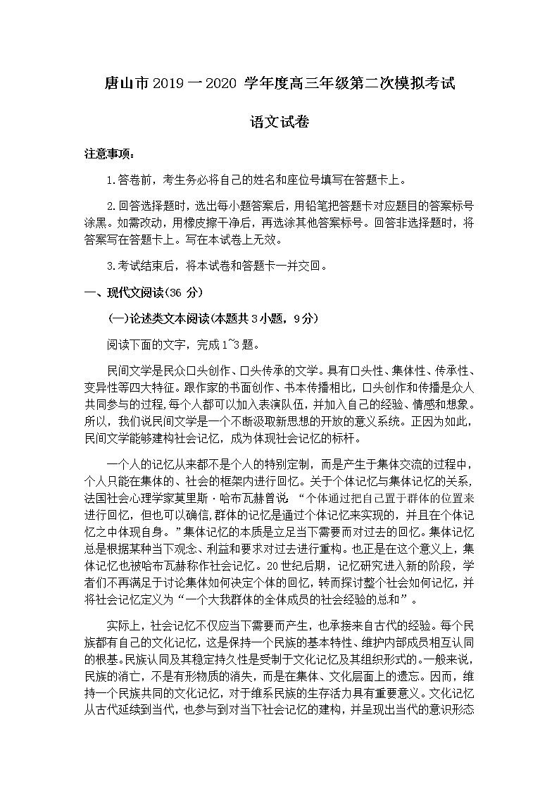 河北省唐山市2020届高三下学期模拟考试语文试题01