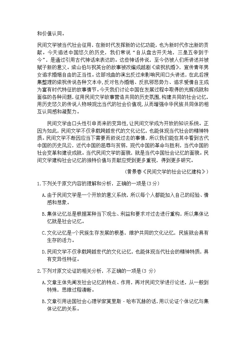 河北省唐山市2020届高三下学期模拟考试语文试题02