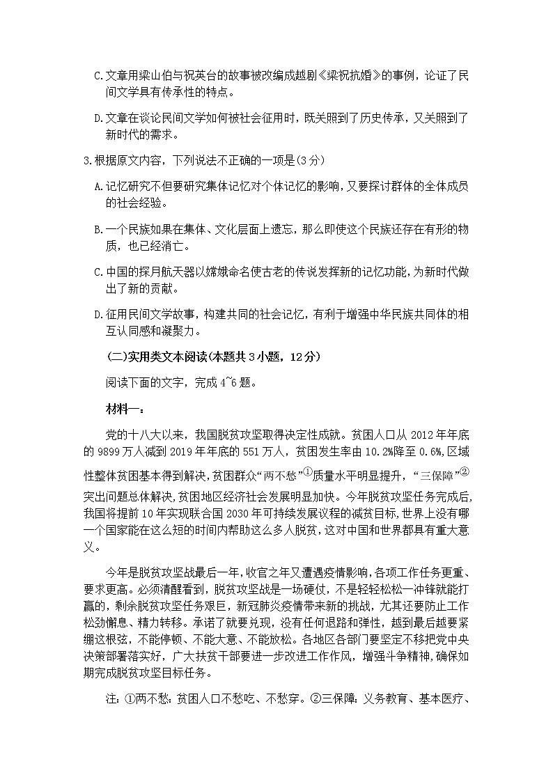 河北省唐山市2020届高三下学期模拟考试语文试题03