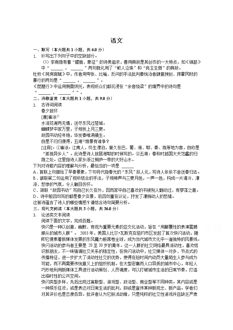 河北省张家口市宣化第一中学2020届高三模拟（五）考试语文试卷01