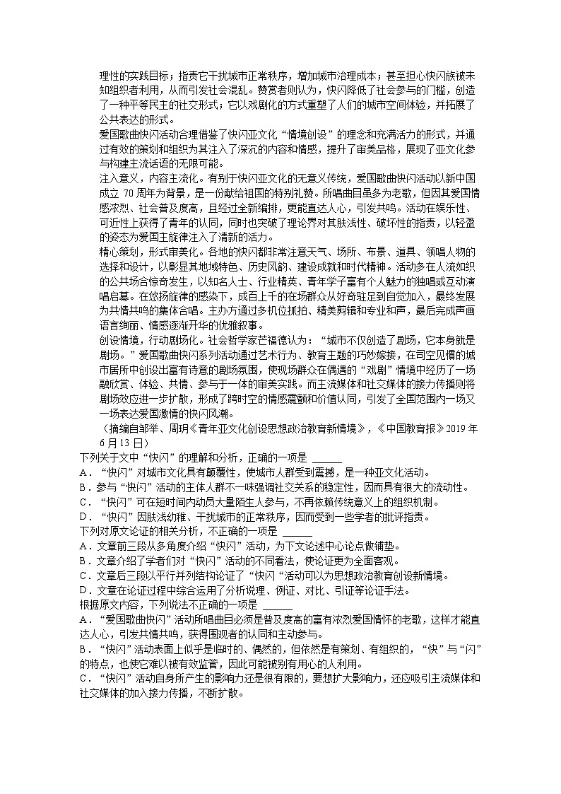 河北省张家口市宣化第一中学2020届高三模拟（五）考试语文试卷02