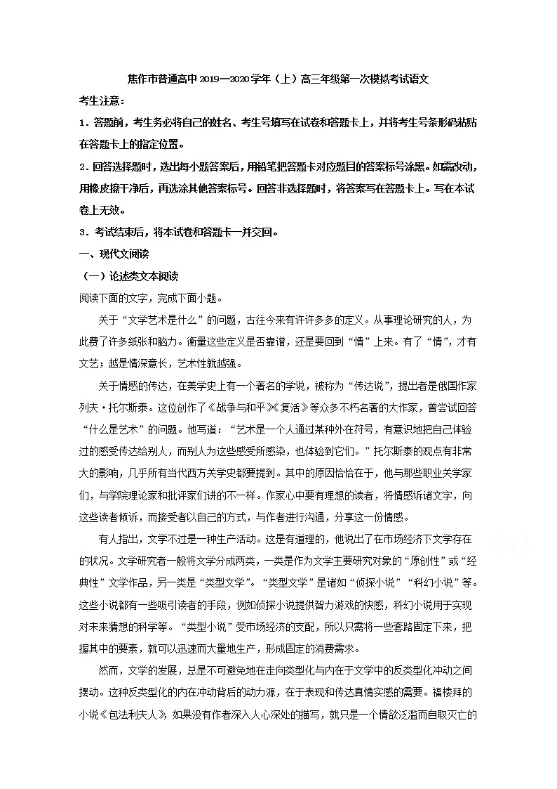 河南省焦作市2020届高三上学期第一次模拟考试语文试题第1页