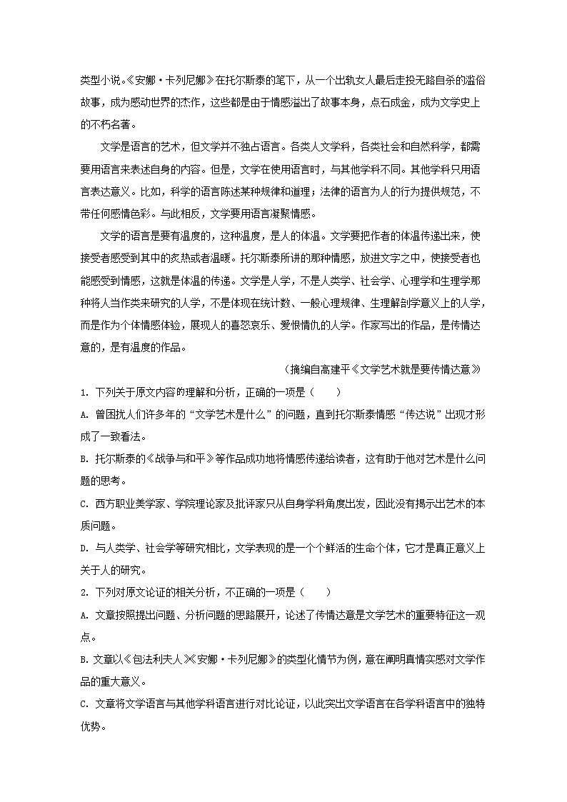 河南省焦作市2020届高三上学期第一次模拟考试语文试题第2页