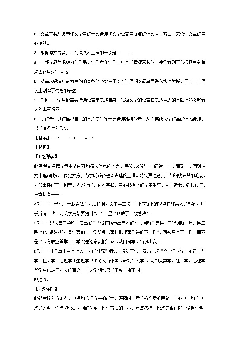 河南省焦作市2020届高三上学期第一次模拟考试语文试题第3页