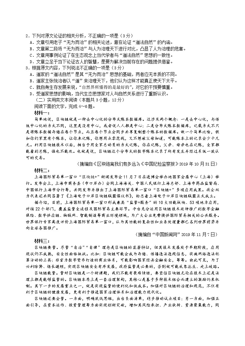 河南省焦作市普通高中2020届高三第三次模拟考试语文试题02