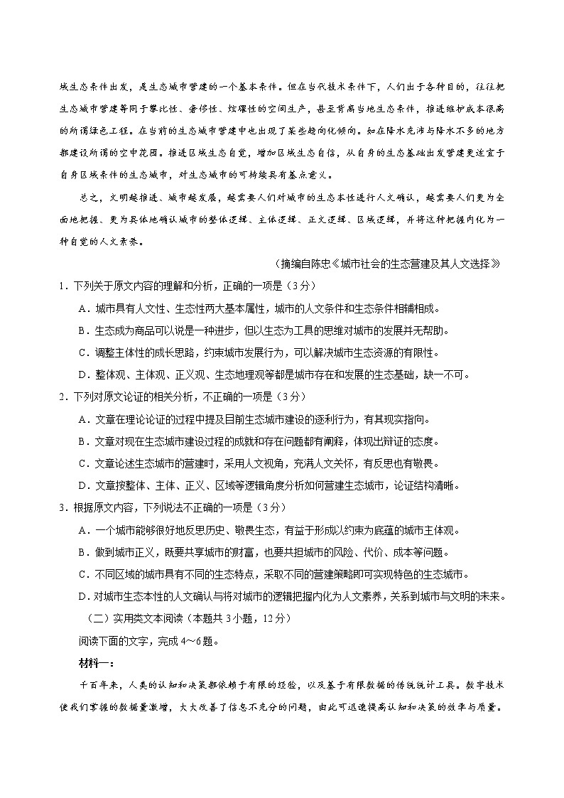 河南省焦作市普通高中高三下学期第四次模拟考试语文试题02