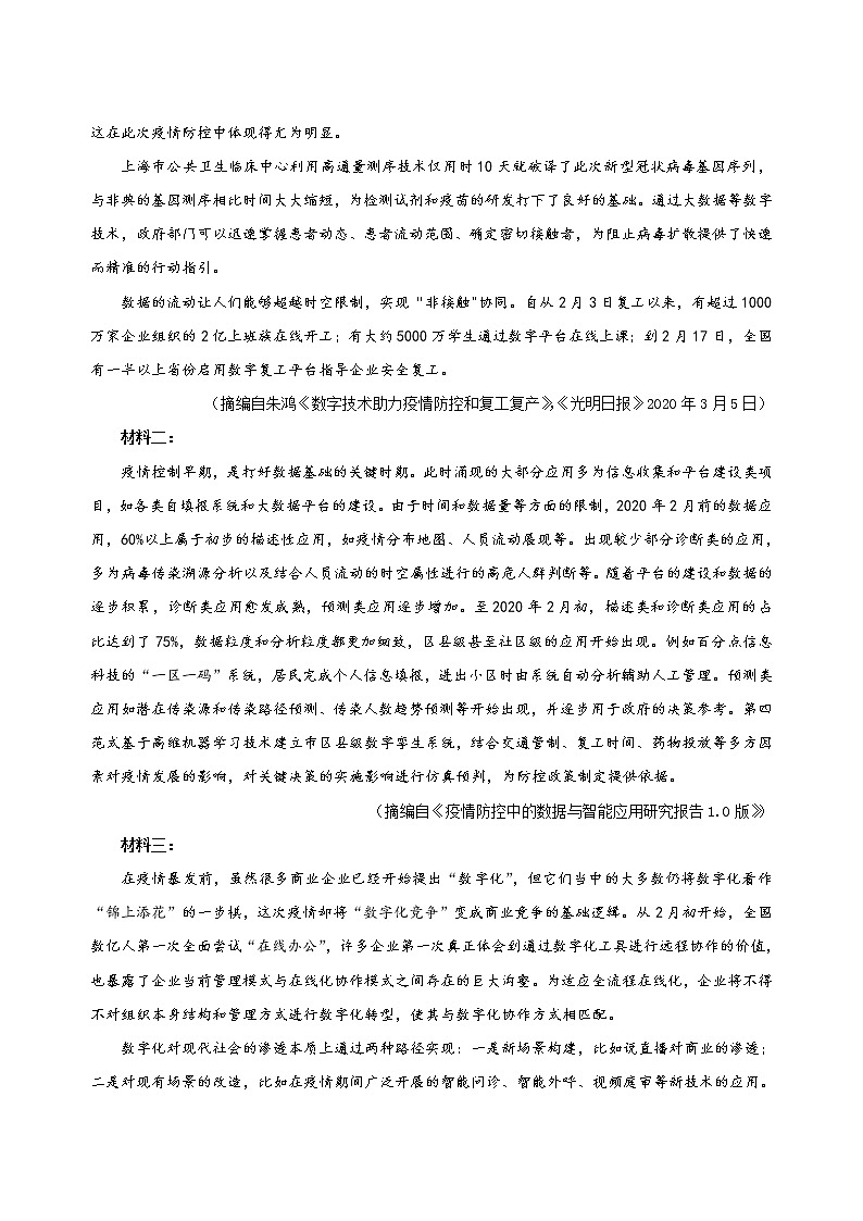 河南省焦作市普通高中高三下学期第四次模拟考试语文试题03